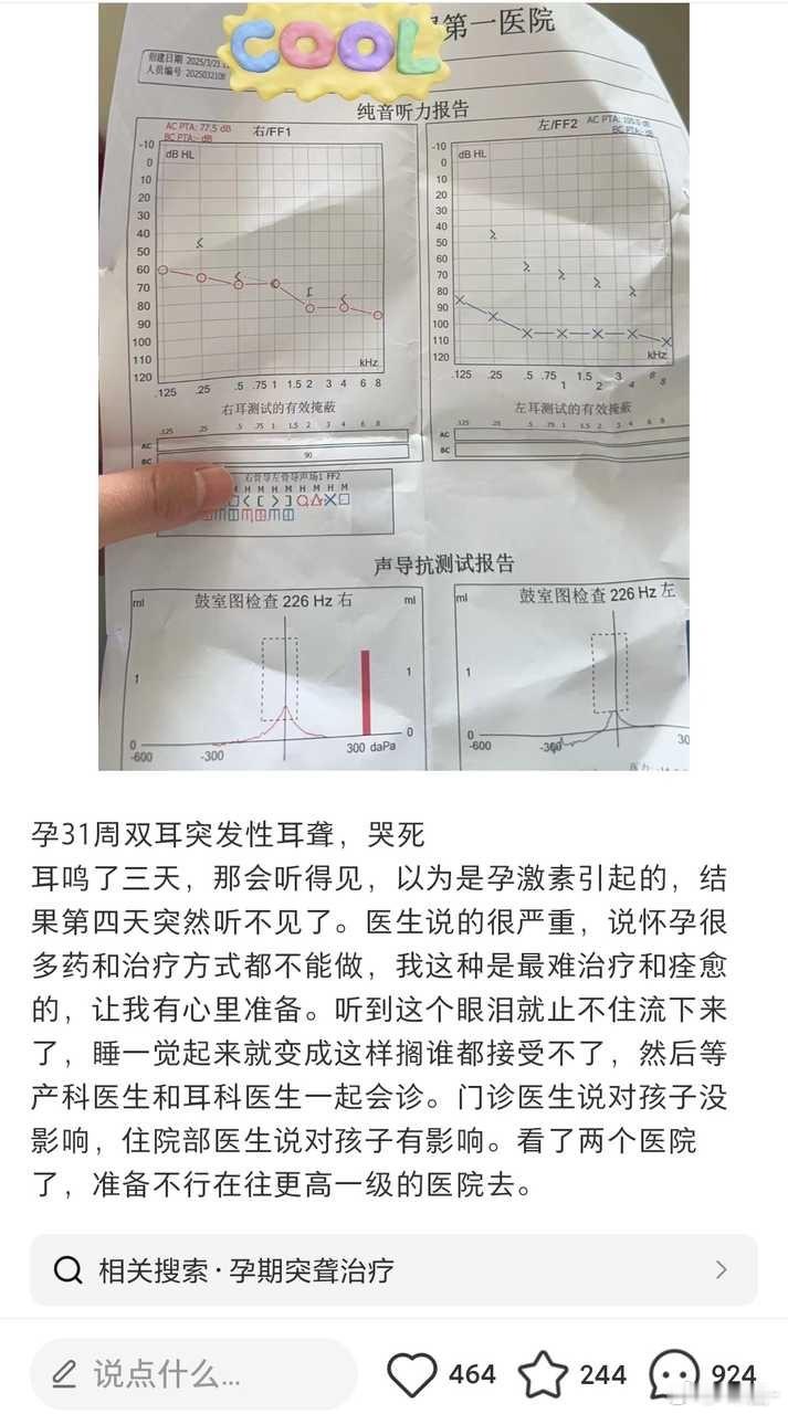 投：生育知识之怀孕导致耳聋 ​​​