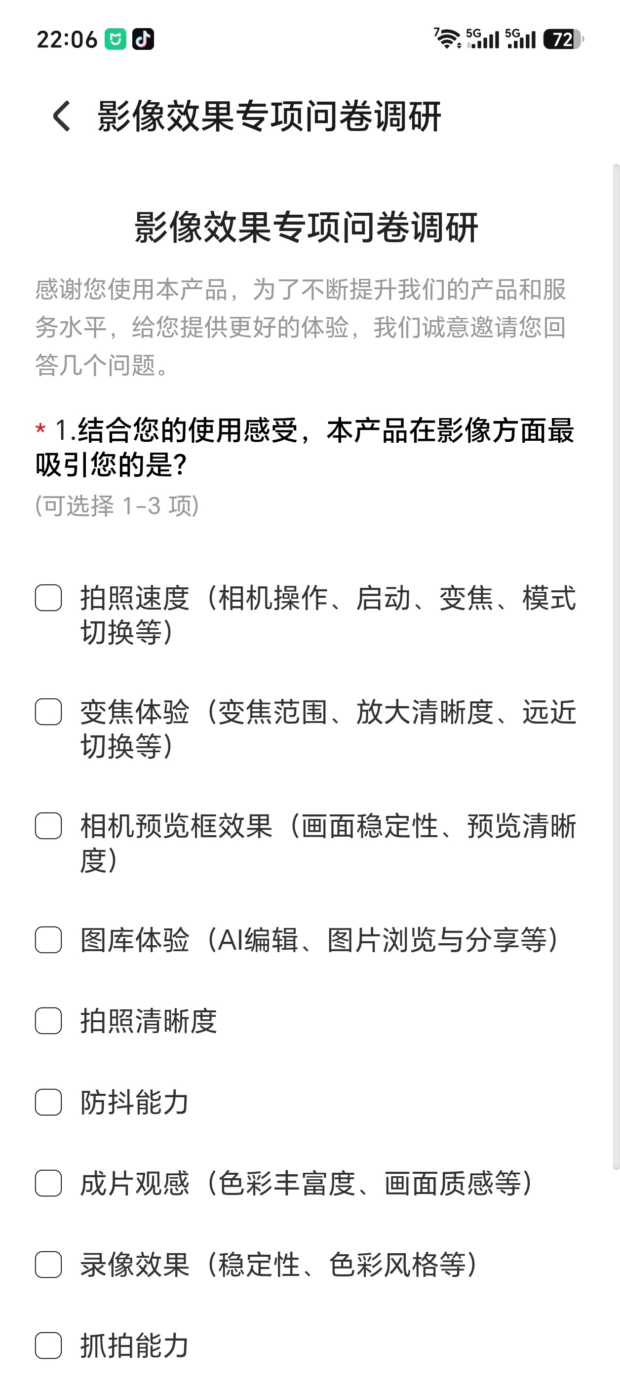 Beta MagicOS 11的小彩蛋？影像满意度调查问卷