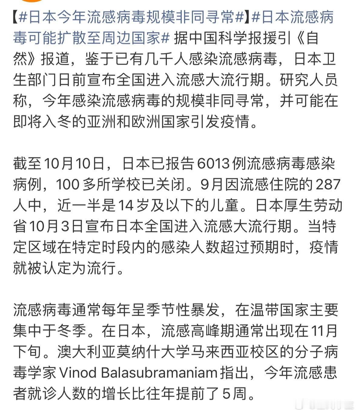 日本流感病毒可能扩散至周边国家成事不足 败事有余 ​​​