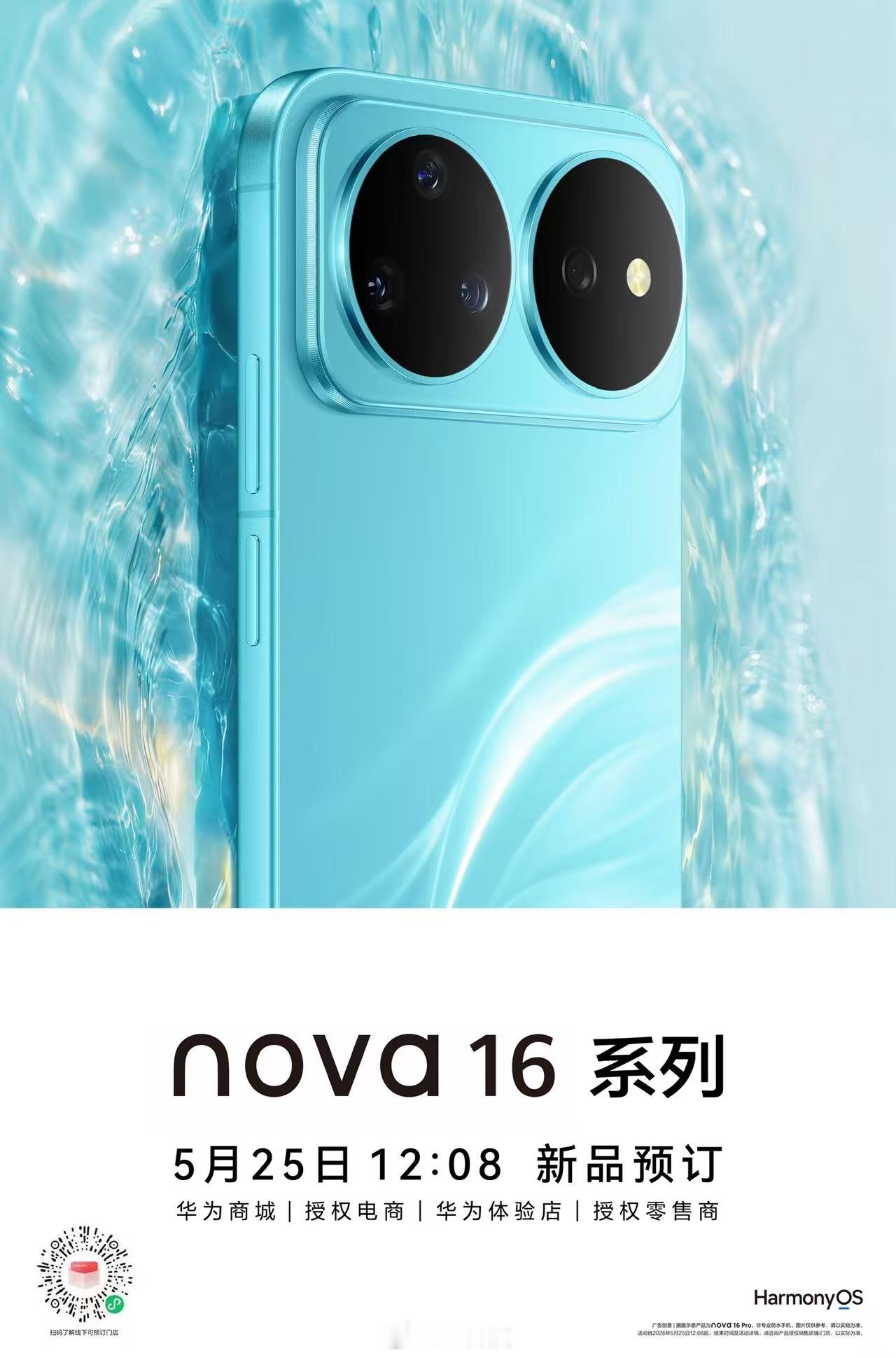 华为nova16发布会定档6月1日   一起冲向盛夏初夏氛围感直接拉满，华为no