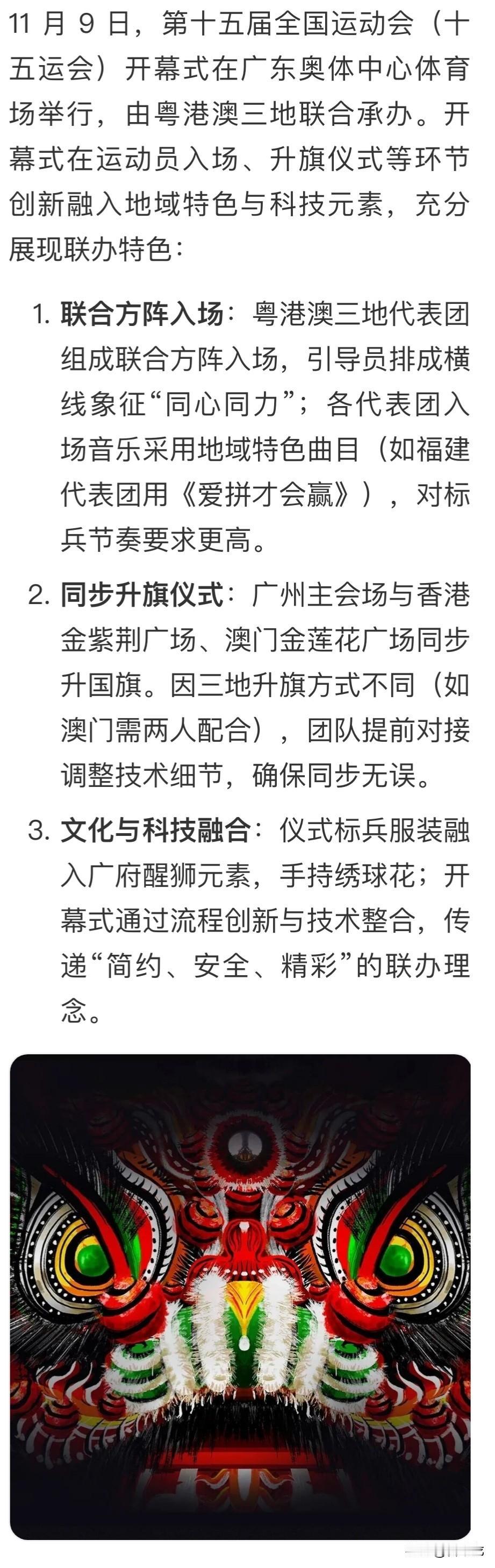 十五运会入场仪式展现联办特色