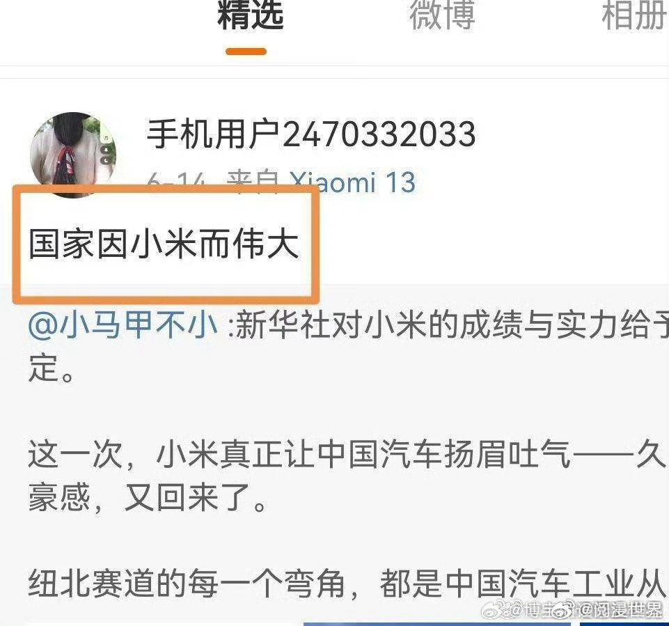 “国家因小米而伟大”，呵呵，夸赞企业可以，但这个说法属实拔高过头了…… 南宁