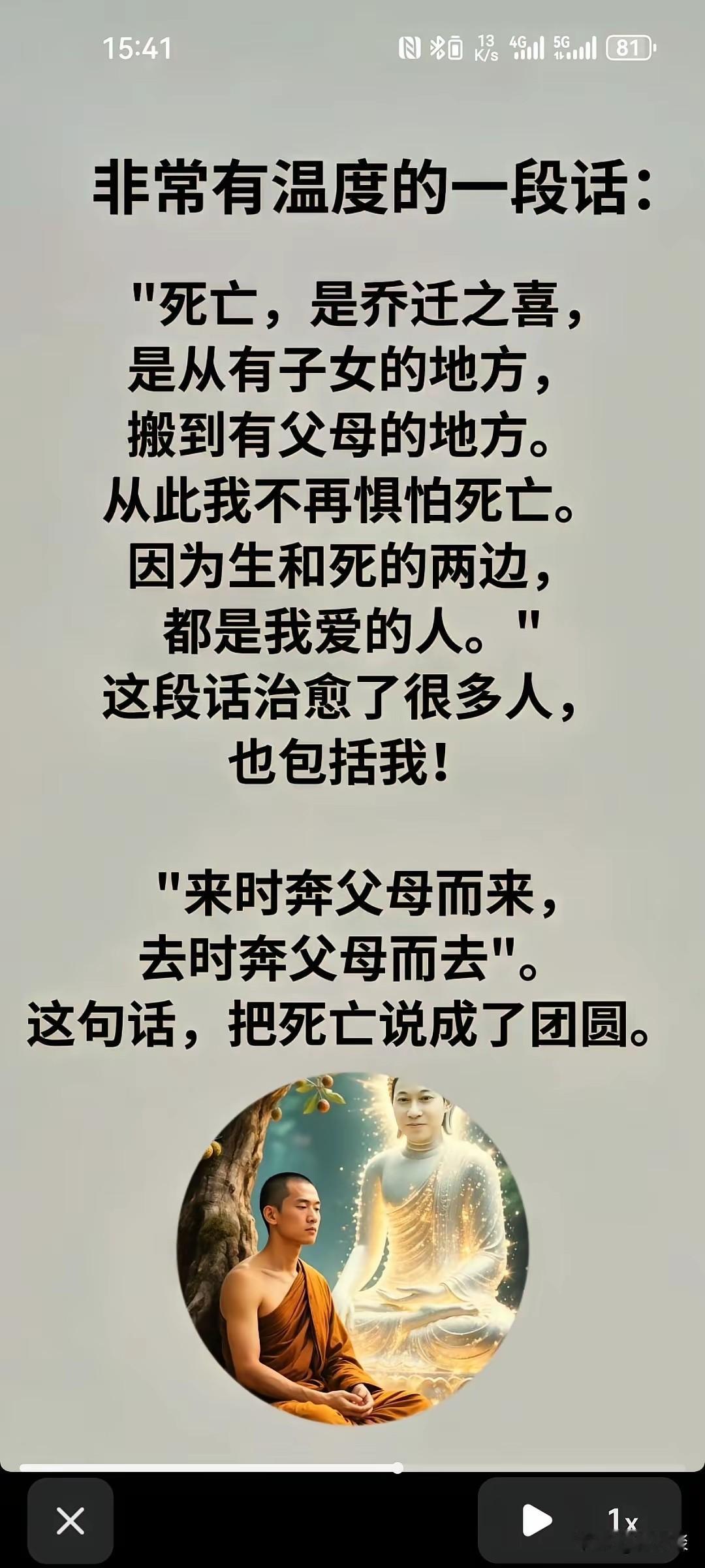 死亡是乔迁之喜…被这段话真的治愈了，死亡并不可怕，死亡不过是奔向父母所在的地方，