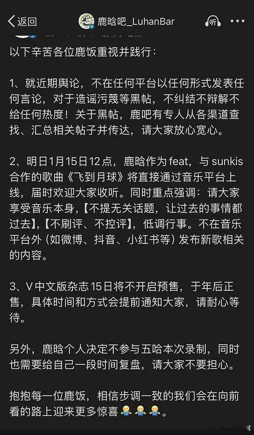 继之前词条不予显示之后，鹿晗退出五哈录制了。 