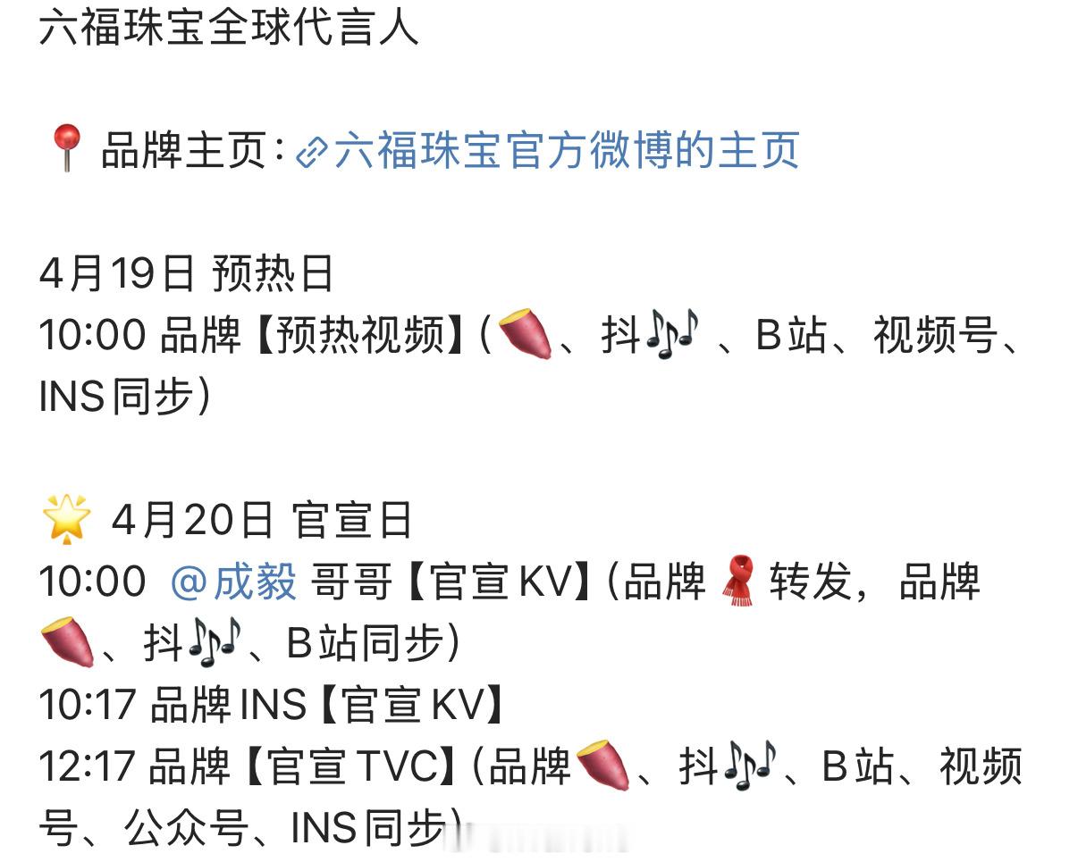 成毅六福珠宝全球代言人预热官宣节奏了呀！期待一下！