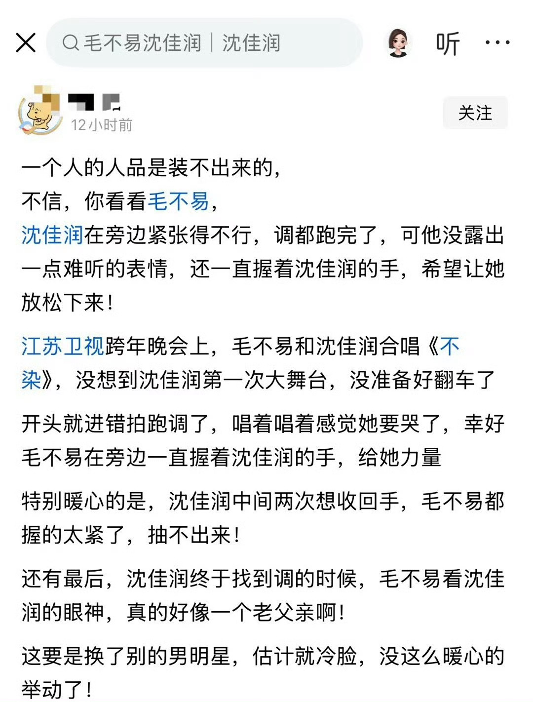毛不易 一个人的人品是装不出来的 ！毛不易沈佳润 