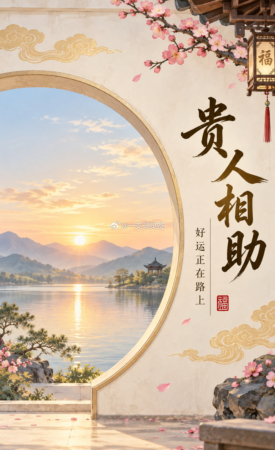 有时候觉得，真正旺你的人不一定是能直接给你塞资源、替你做决定的；而是那种聊完天，