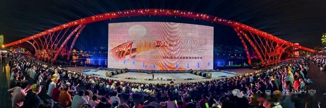 据统计，2026年国庆假期，叙州区共接待游客101.8万人次，其中核心景点长江音
