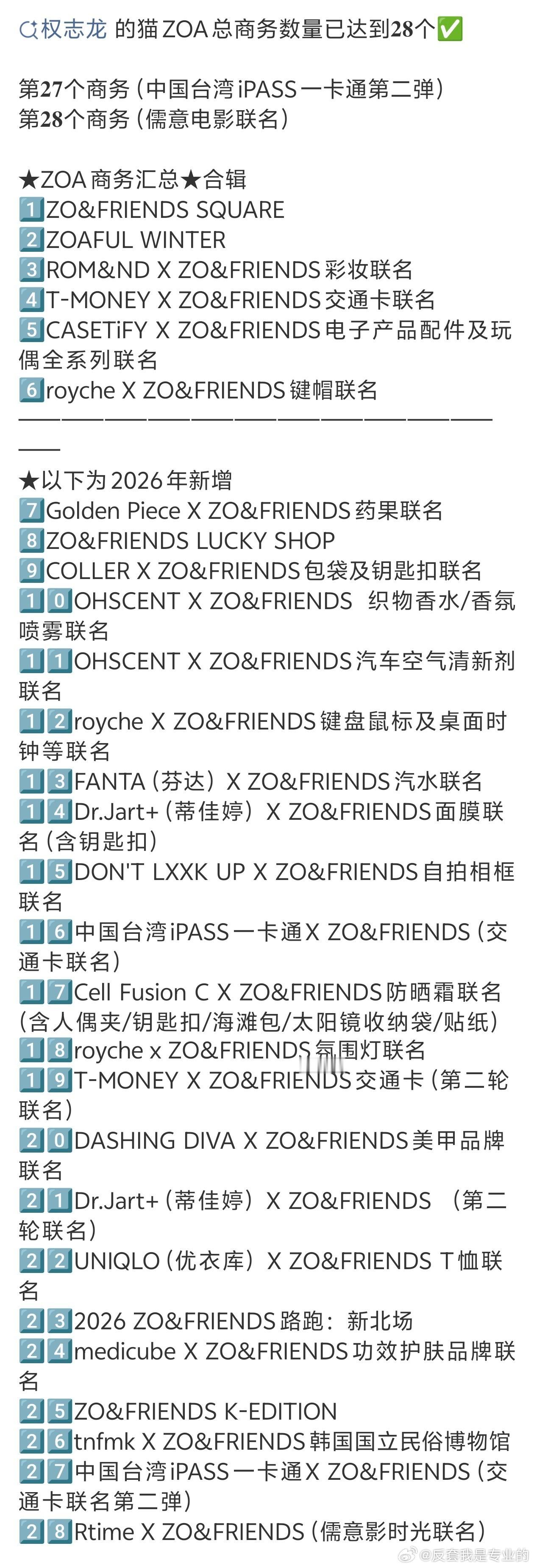 世水一男团注水记录册 这就是我套全部的个人商务，请问能不能比过ZOA 