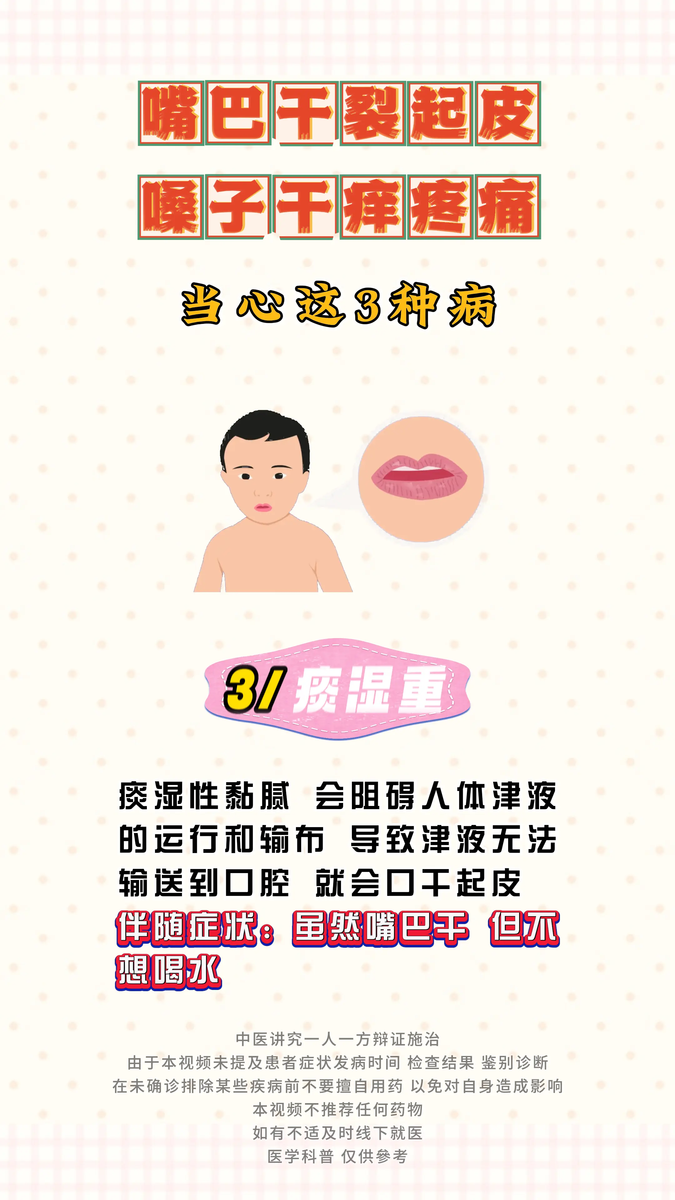 健康科普 嗓子疼 口干 中医科普 涨知识
