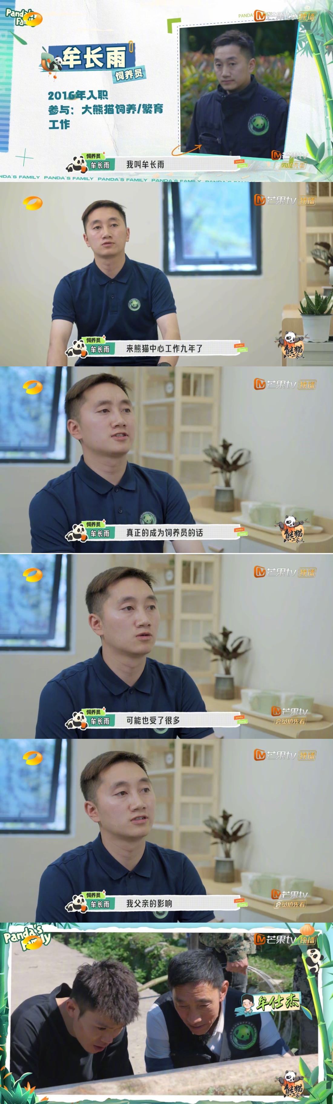 #二代熊猫人受父亲影响成为饲养员#《熊猫一家人》让我们看到了薪火相传，熊猫守护者