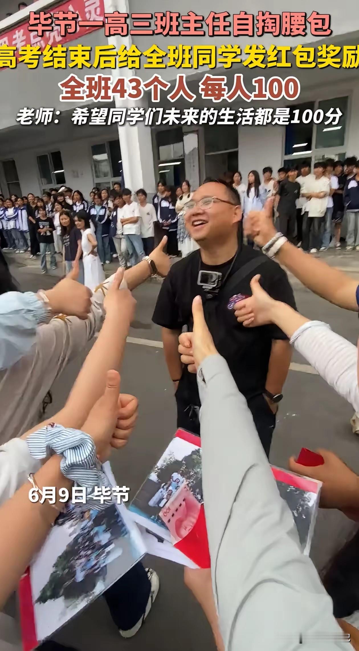 贵州毕节的一个班级，在学生高考结束后去学校领毕业合照，没想到班主任给每位43名学