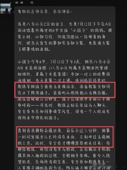 长沙6岁女童泳池溺亡知情人发声看完事件经过心里格外沉重。长沙6岁女童上游泳课时不