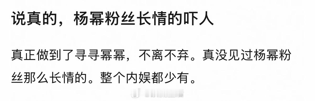 能坐稳长红十几年顶流🌸头把交椅，运气、实力、人品缺一不可。杨幂一直三观正、格局
