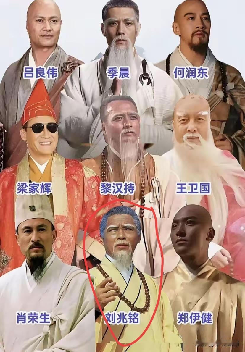 一群古装剧明星站在一起。最经典的一灯大师就是刘兆铭，你认为呢？[作揖][玫瑰]