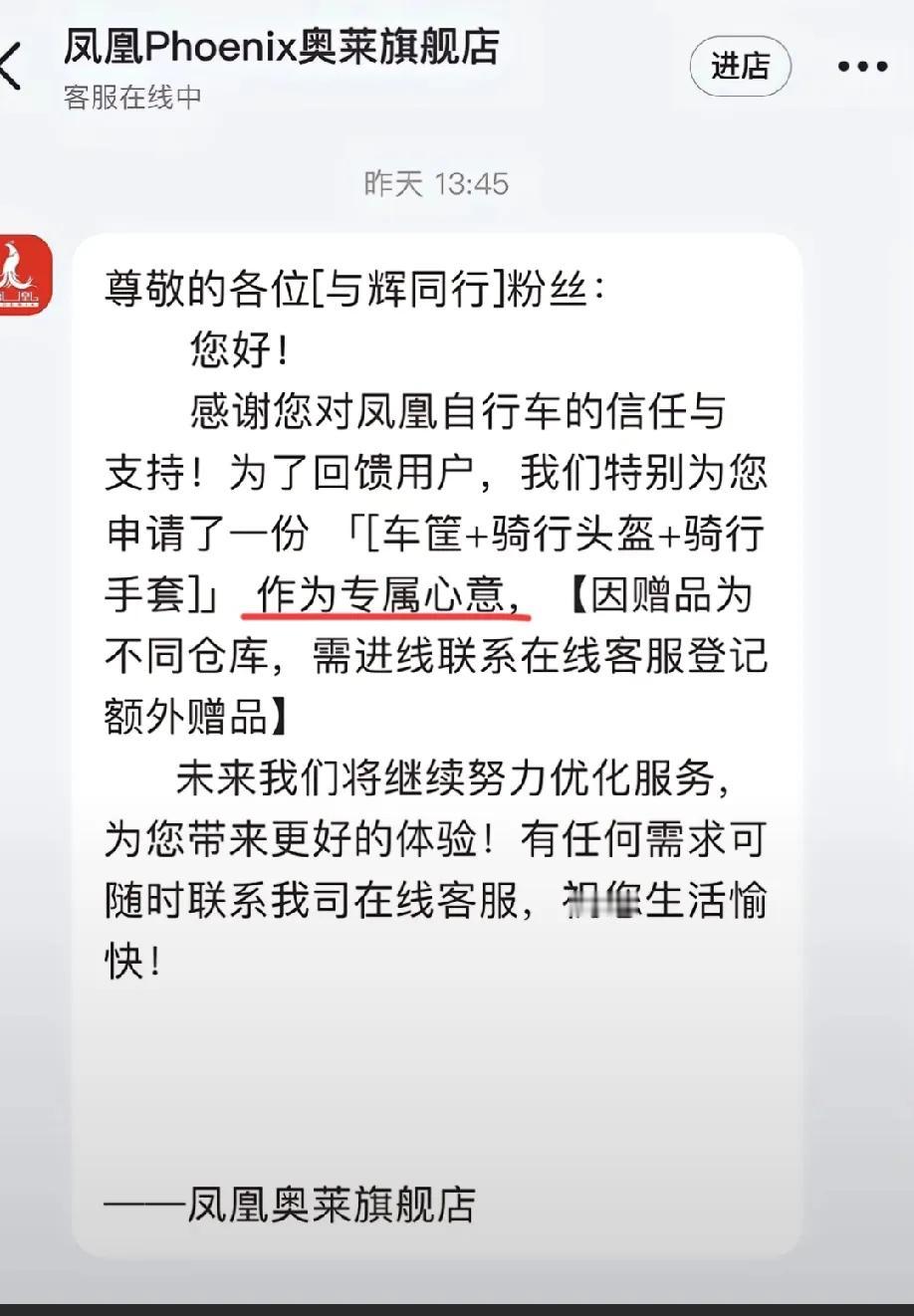 感谢董宇辉！感谢商家[鼓掌]！之前在与辉同行买的凤凰单车，昨天商家发来消息要送专