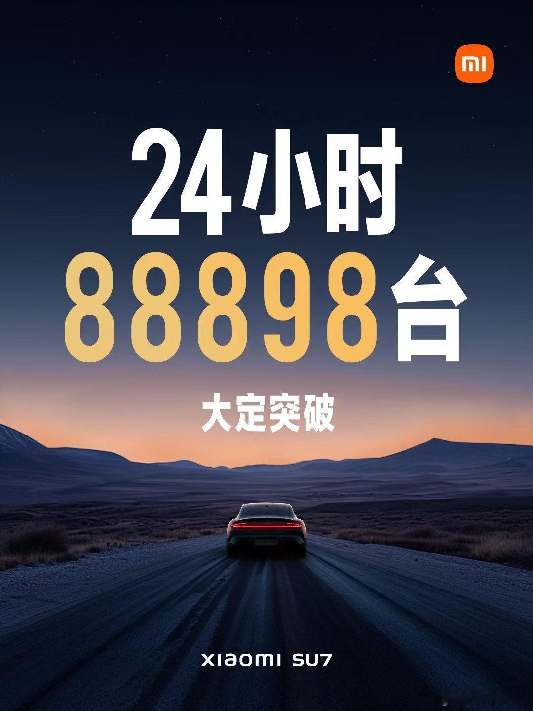 终于来了！小米SU7系列，继27分钟大定突破50000台之后，24小时大定突破8