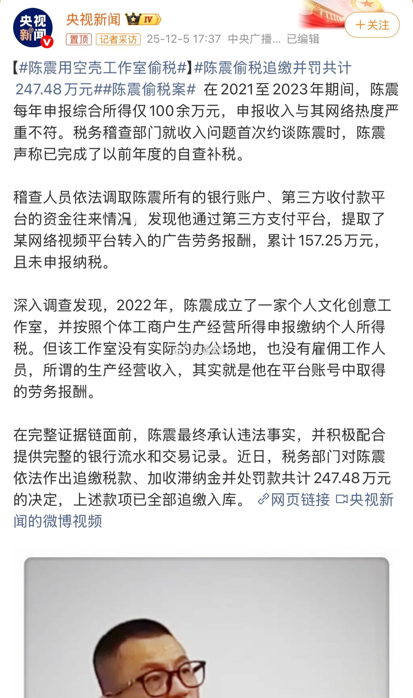 这你受得了吗？陈震这次真的是要完完了。他仅网络广告一项年收入就超2000万，每年