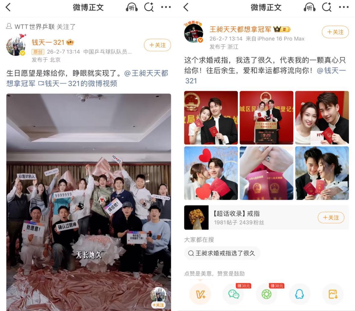 钱天一与王昶官宣结婚啦——幸福的开始！
2月7日，钱天一发文：
生日愿望就是嫁给