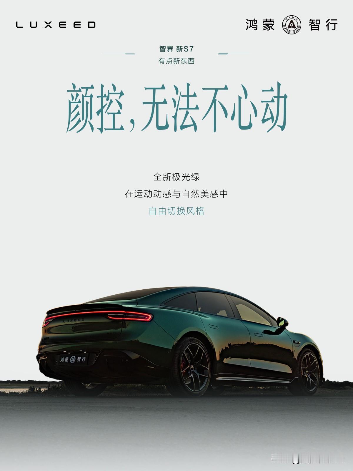 智界R7和S7现在已经开启小定了，智界新款再进化今日开启预订智界R7预售价26.