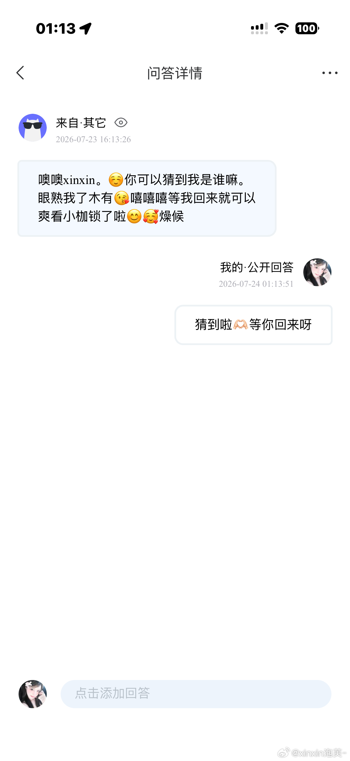 提问箱继续ing 