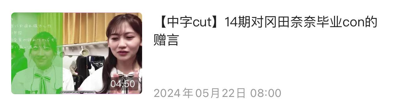 [干饭人]投了稿miki油管奈毕业con的幕后，这期她没出场，cut了14期对她