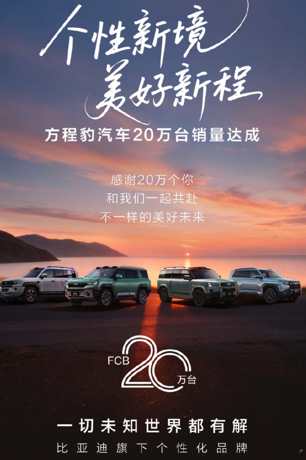 方程豹汽车销量20万辆，平均成交价 23.88 万元都在路上见过？[不愧是你] 