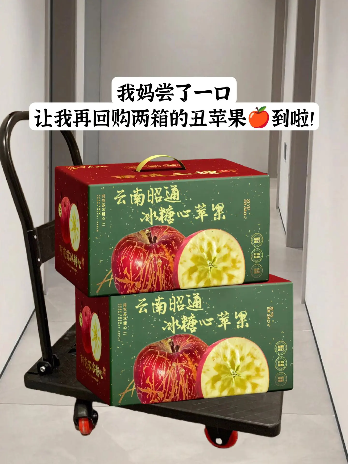 来自云南昭通的冰糖心丑苹果！真的有被惊艳了，一打开箱子浓浓苹果🍎香扑...