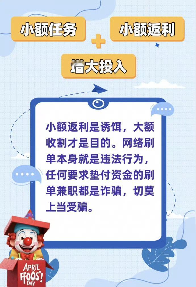 【牢记反诈公式！让网络诈骗“愚”我无关】