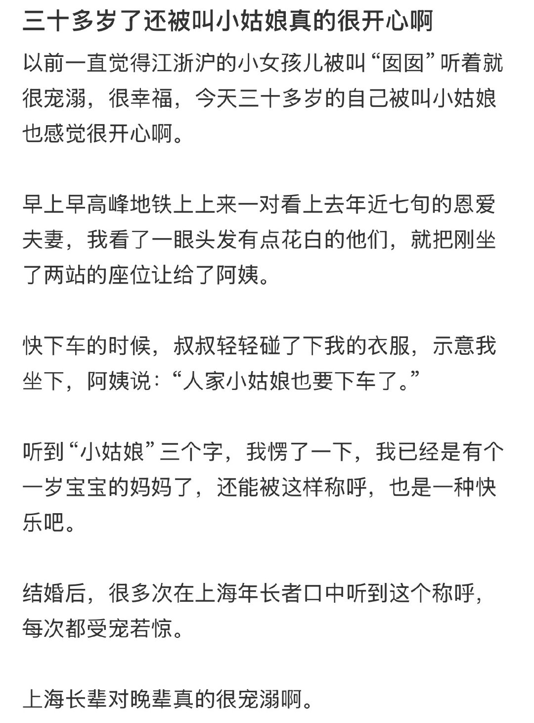 很喜欢上海长辈对晚辈的称呼 
