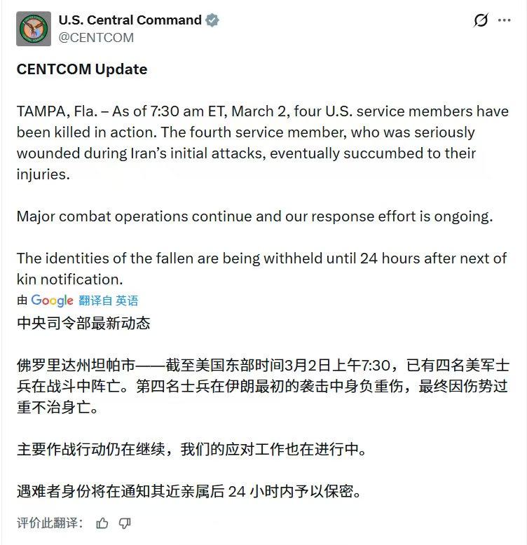 美军士兵的阵亡人数从3人上升至4人。