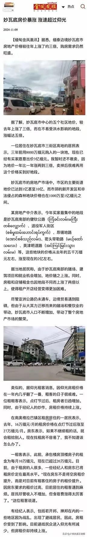 缅甸妙瓦底的房价一年翻三倍！这个地方繁荣就是建立在几十万中国人的血肉和尸骨上的！