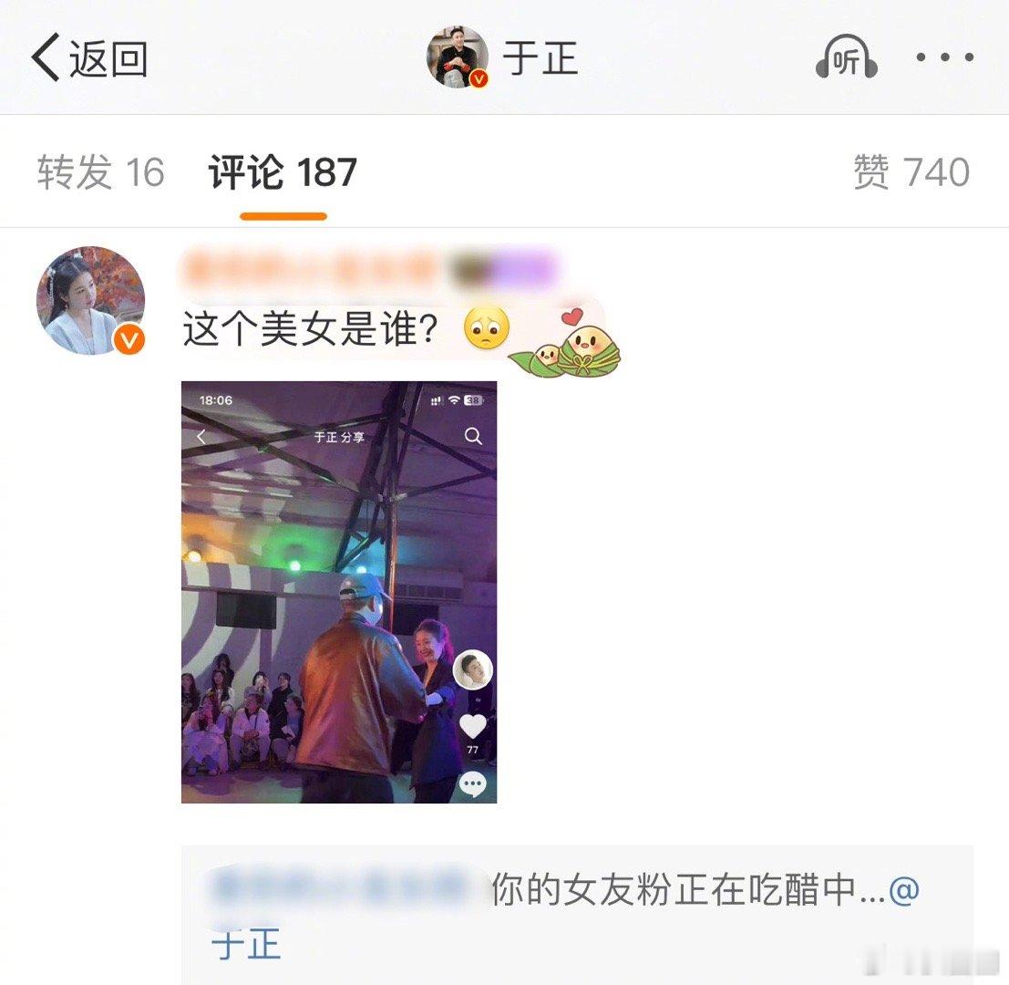 不是演的吧，于正真有女友粉～[吃惊] ​​​