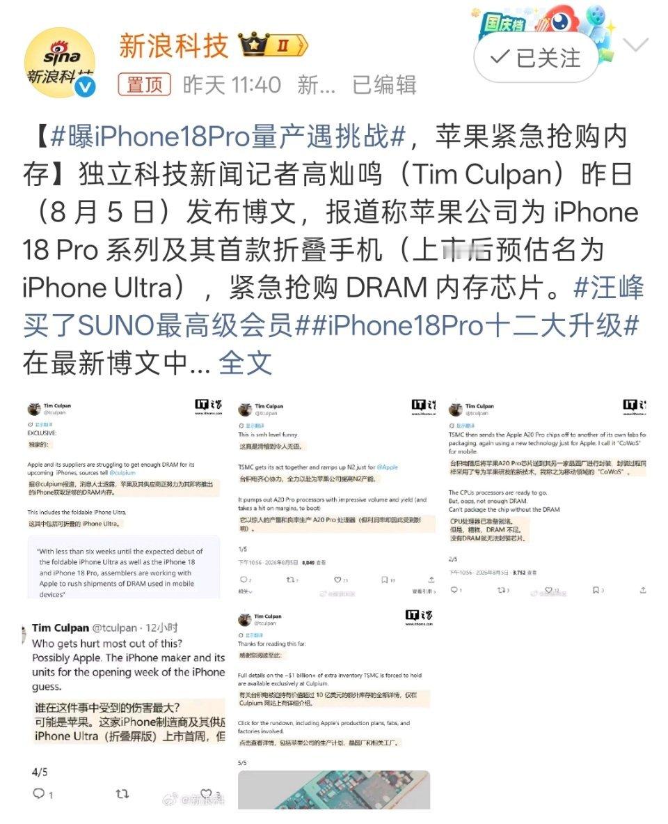 曝iPhone18Pro量产遇挑战应该不是内存不够，而是让苹果公司满意的采购价的