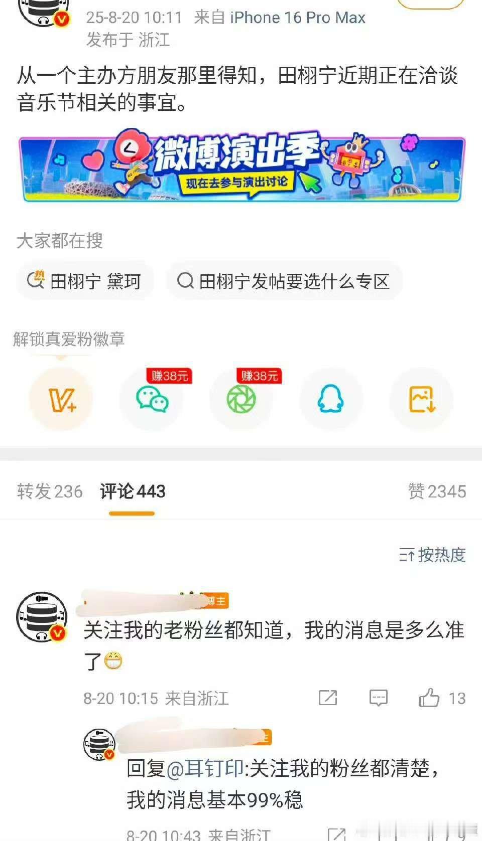 田栩宁将参加音乐节田栩宁要上音乐节了田栩宁要上音乐节了，真假，[送花花][送花花