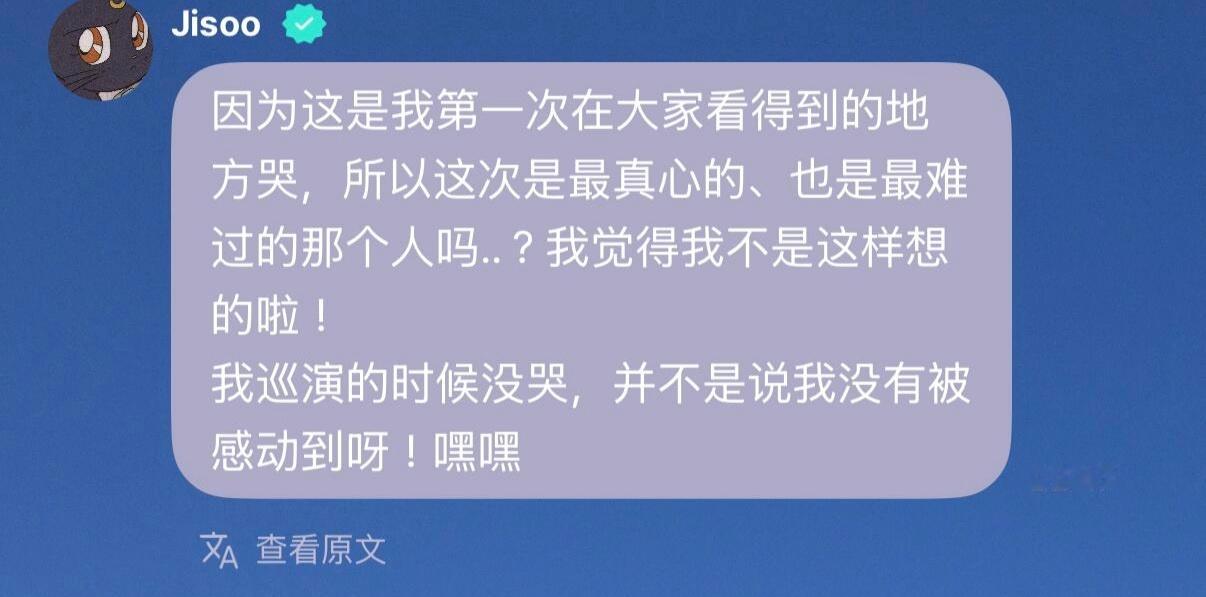 金智秀解释十周年为什么哭智秀：“因为这是我第一次在大家看得到的地方哭，所以这次是