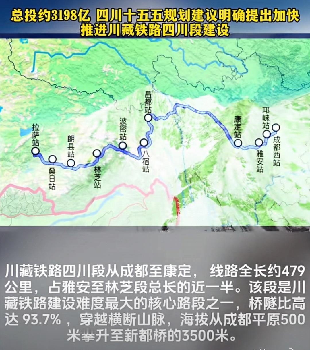 四川明确提出十五五期间加快建设川藏铁路四川段建设，这不仅提现出国家战略的核心和基