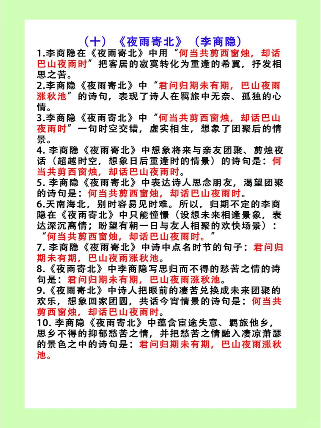 七上古诗文理解性默写（四）码住！