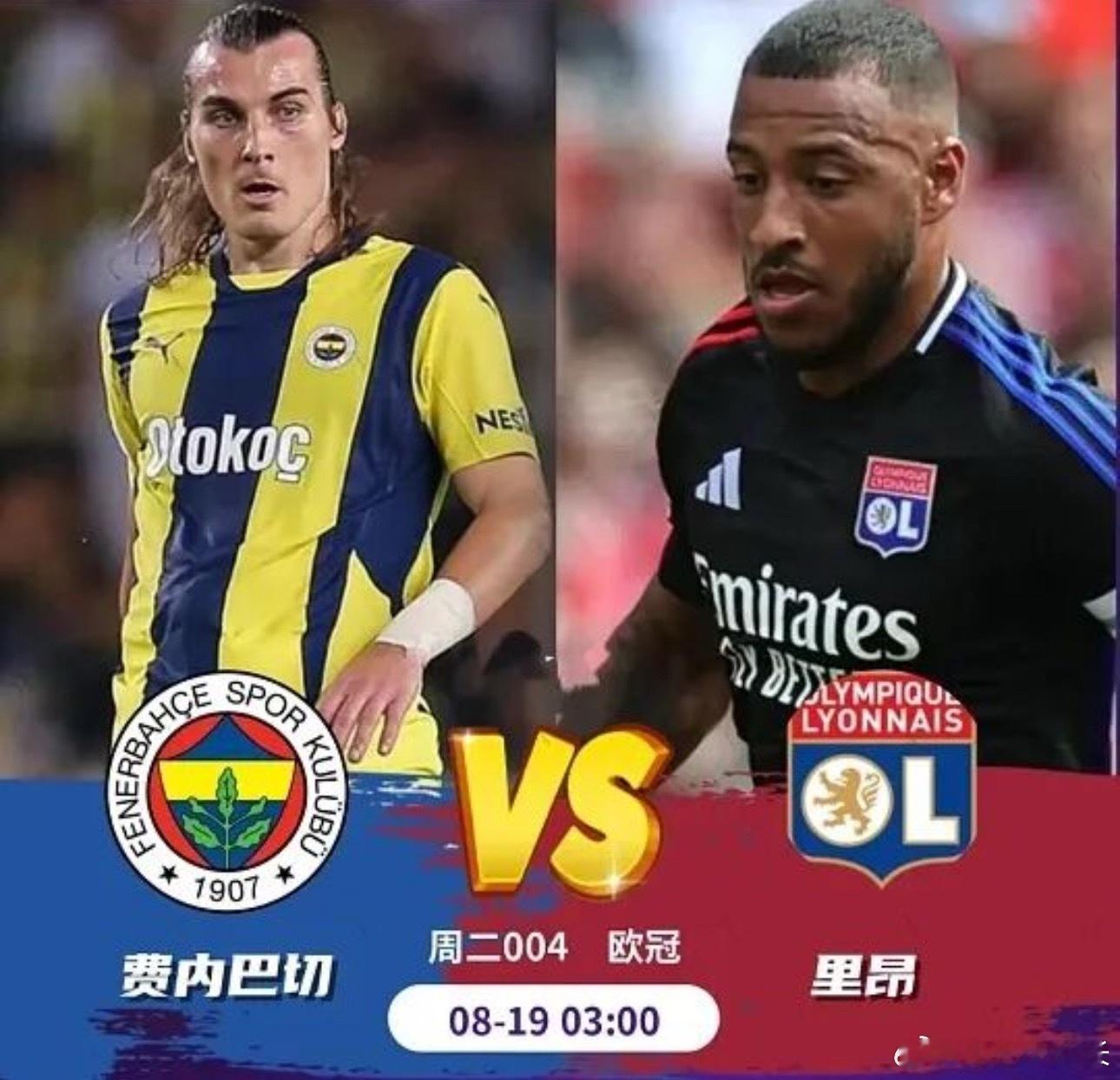 004 欧冠杯 | 03:00 费内巴切 vs 里昂✅【赛前情报分析】 ●   