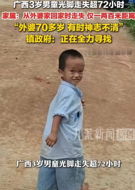 太揪心！9月12日，广西玉林一名三岁幼童在外婆家玩耍，外婆把孩子送出村子，让他独
