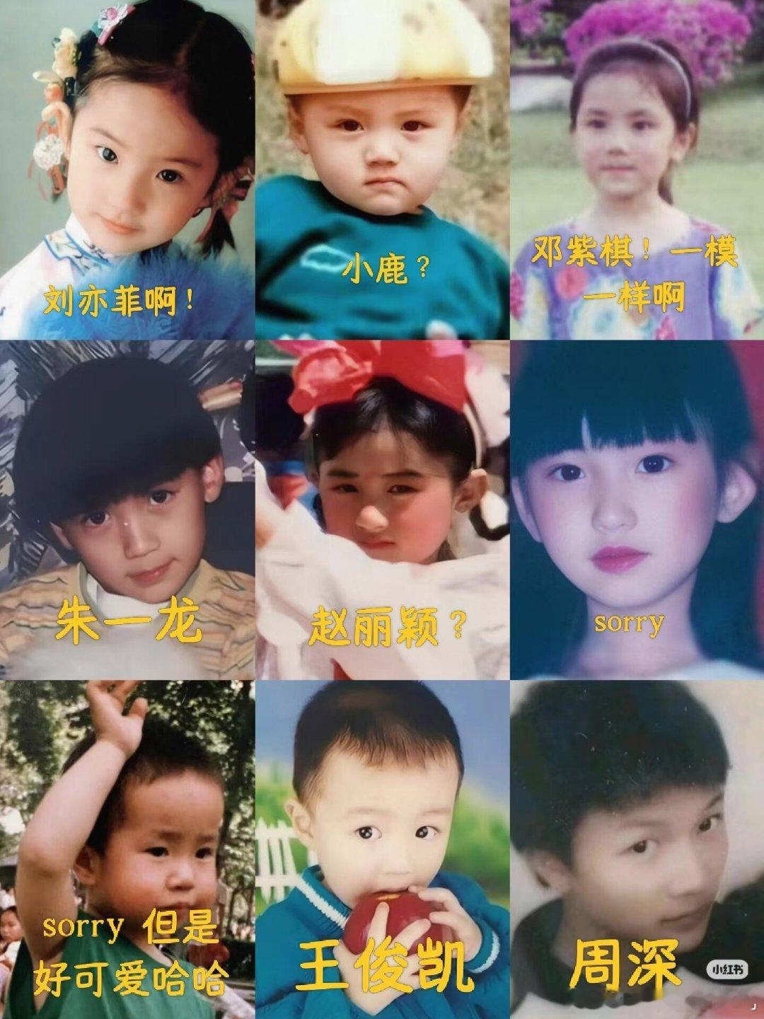 分享几组明星童年照不得不说，童星都是等比例放大啊！有些真是认不出来刘亦菲｜易烊千