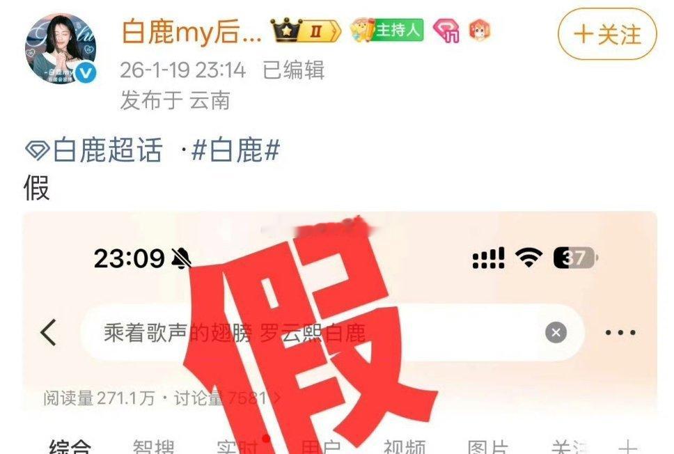 白鹿后援会辟谣和罗云熙合作 