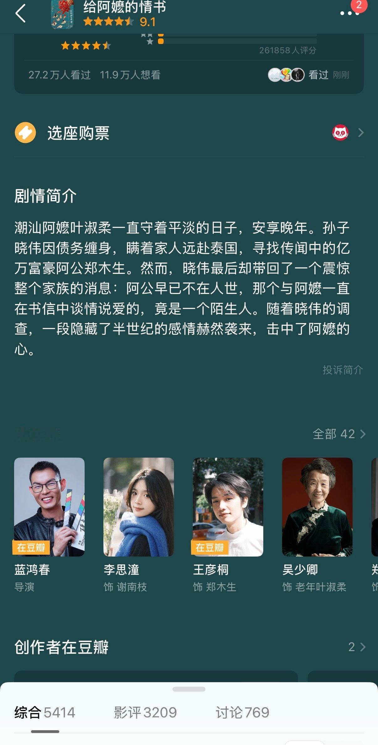 给阿嬷的情书票房破2亿昨天被同事强烈安利的《给阿嬷的情书》豆瓣9.1｜微信电影9