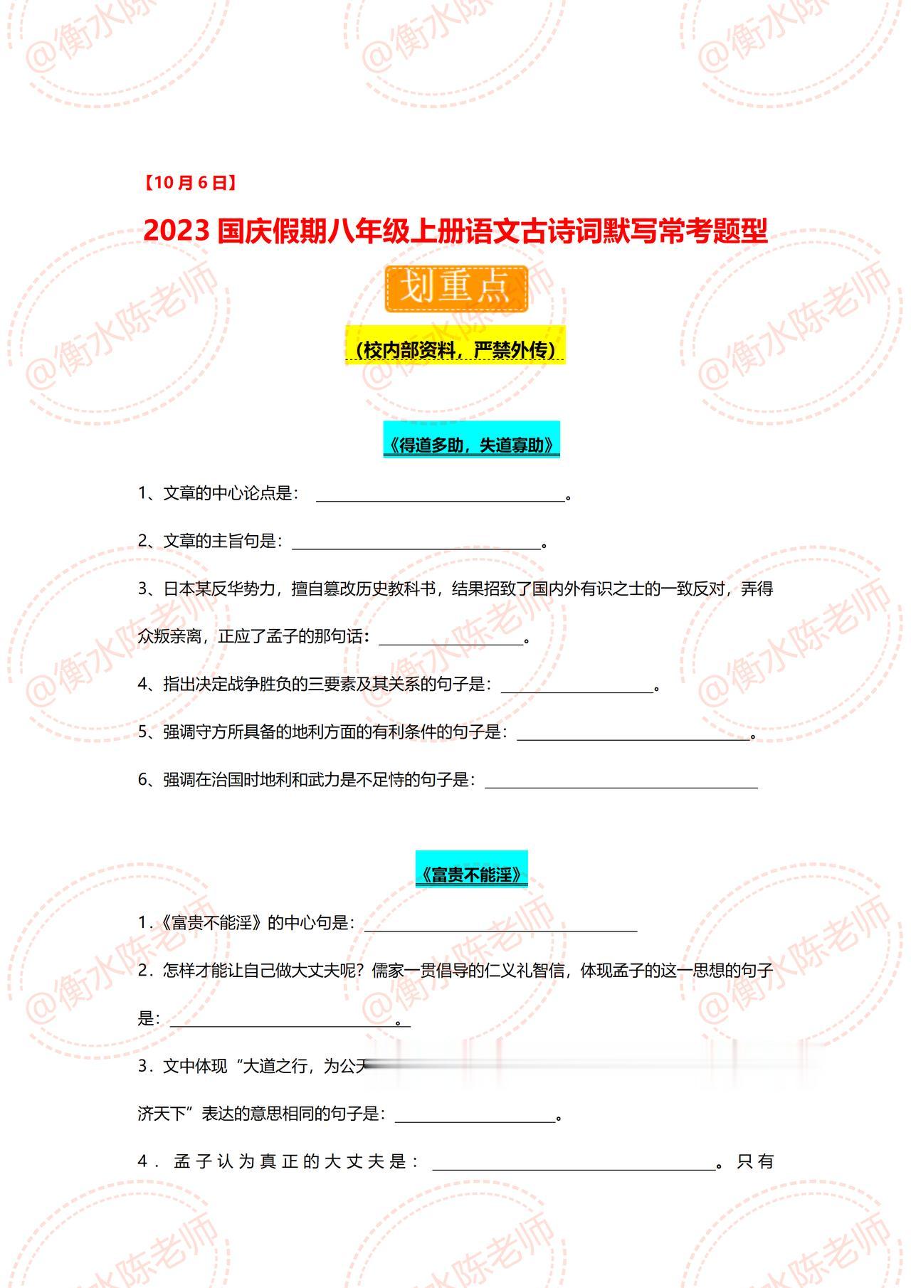 八年级上册语文，国庆节开学考试，古诗词情景默写必出考题，提前给大家划出重点，考试