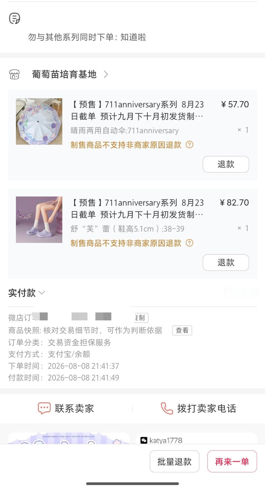 我完全需要 购买指路网页链接马嘉祺粉丝的晒单日记