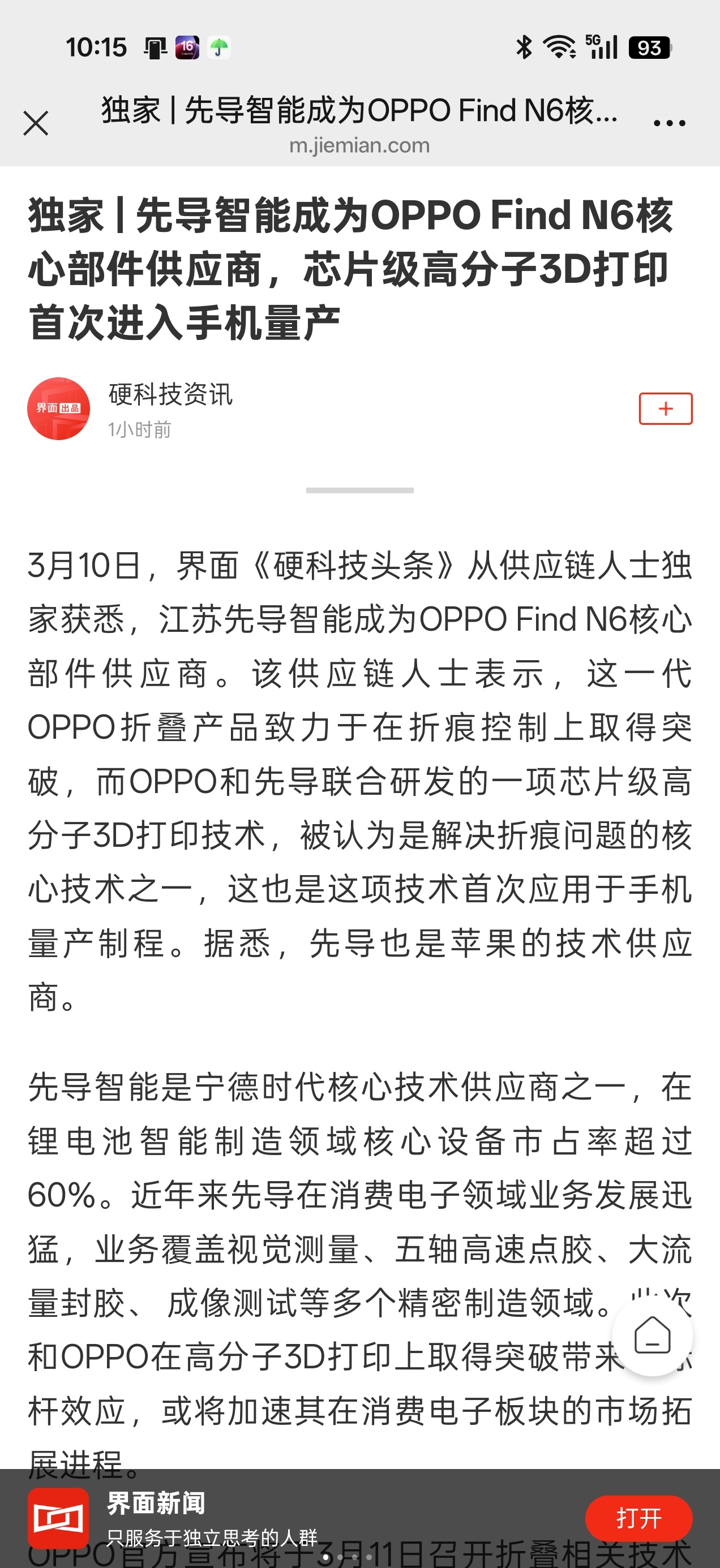OPPO Find N6是如何把折叠屏做的如此平整的？答案或许就在这里——江苏先
