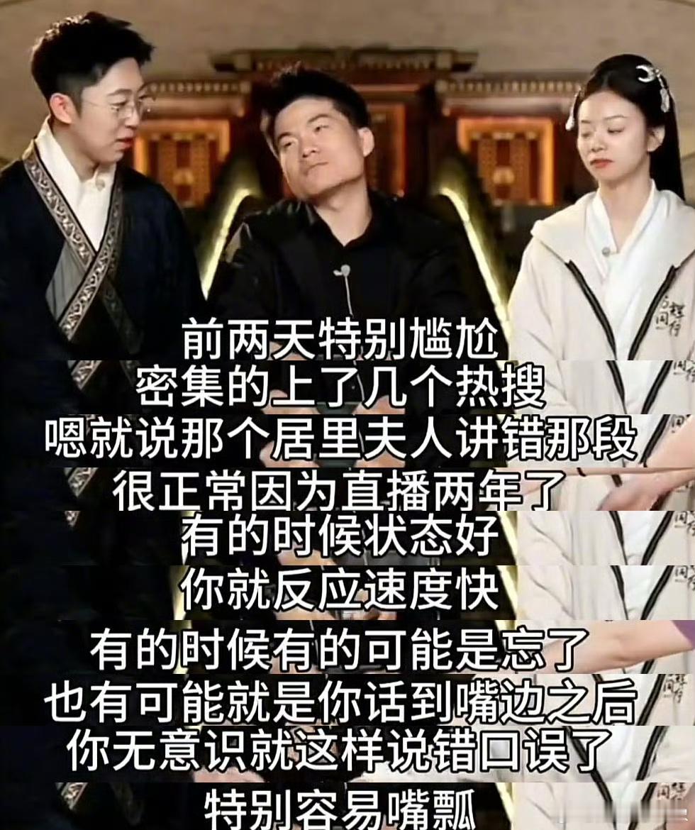 #董宇辉回应直播翻车#董宇辉因讲错居里夫人上热搜特尴尬，表示口误很正常，感谢大家