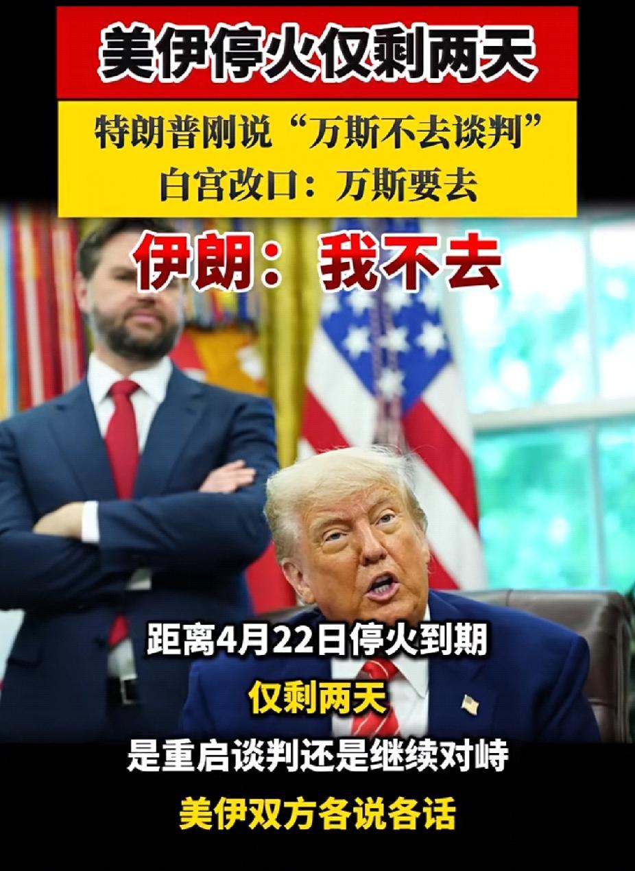 各说各话，到底信谁？
我的预测是：美伊双方届时还得谈。