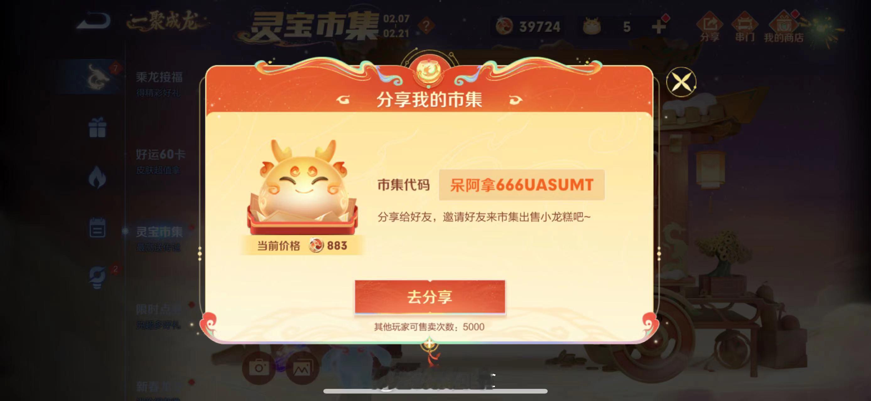 最后一天的小龙糕！【呆阿拿666UASUMT】速来！祝大家都刷出传说！#王者荣耀
