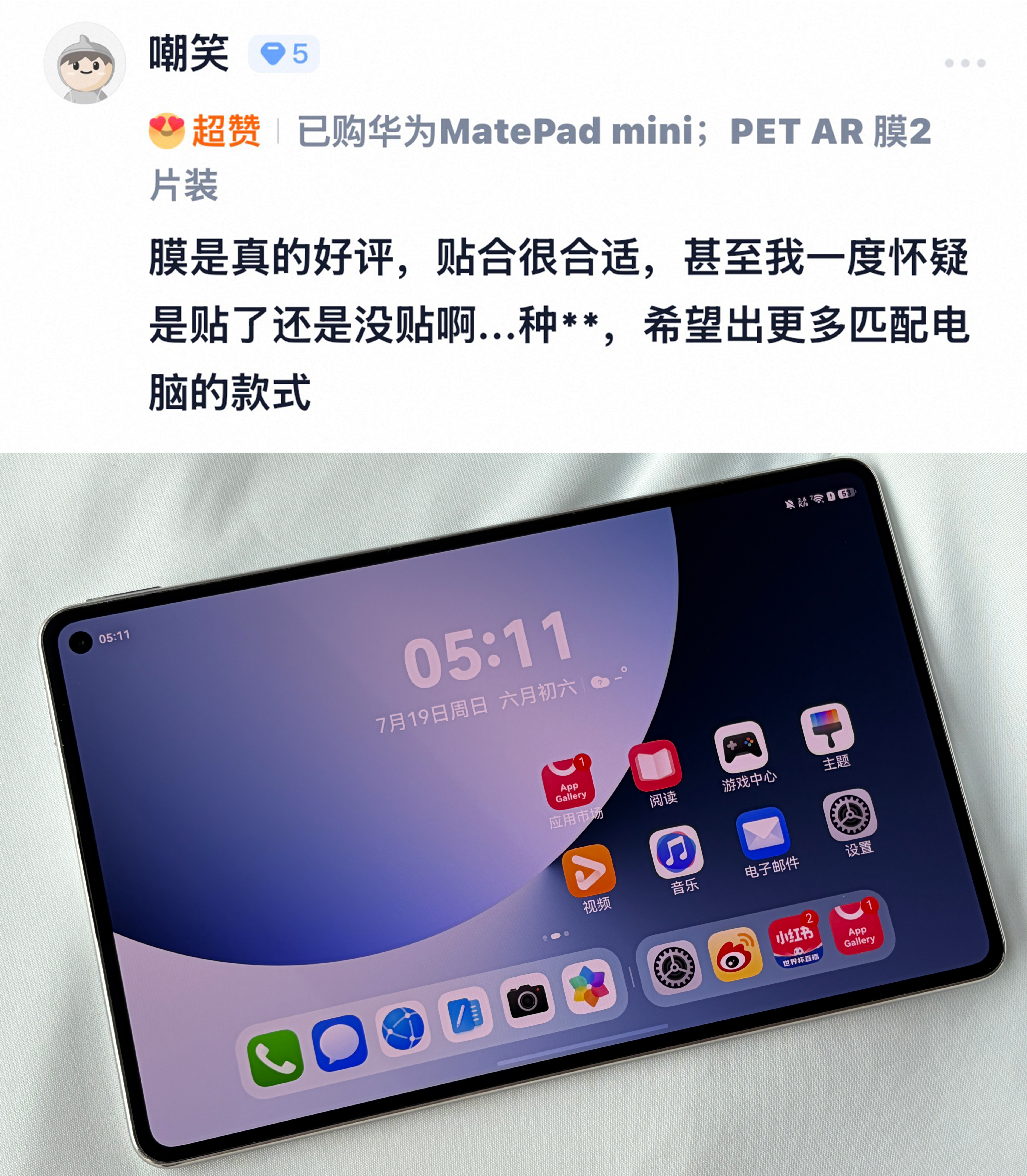 轻约 5.3 克的超薄大覆盖 PET AR 膜，轻薄感十足，也很适合 MateP